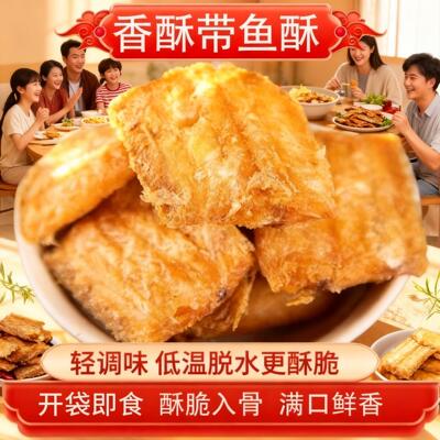 【满口鲜香】带鱼酥官方旗舰店酥脆即食零食海鲜零食营养美味酥香