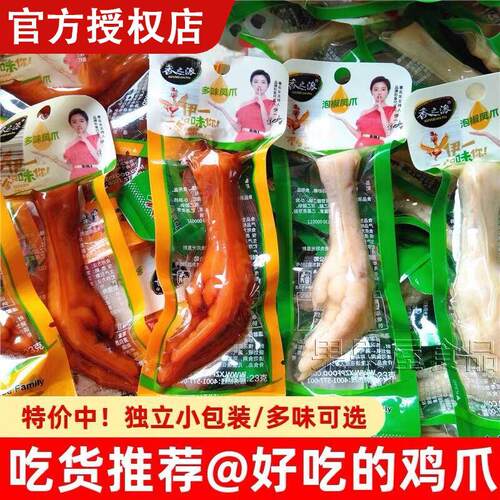 香之派多味凤爪23g独立包装卤鸡爪网红泡椒凤爪休闲鸡脚零食小吃