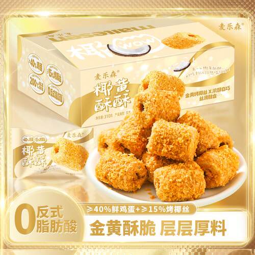 麦乐森椰黄酥酥手工鸡蛋卷蛋酥脆夹心爆款独立小包装休闲零食整箱