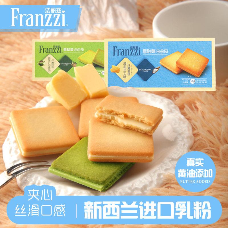 法丽兹雪融黄油曲奇饼干海盐白色芝士味休闲零食品下午茶送恋人