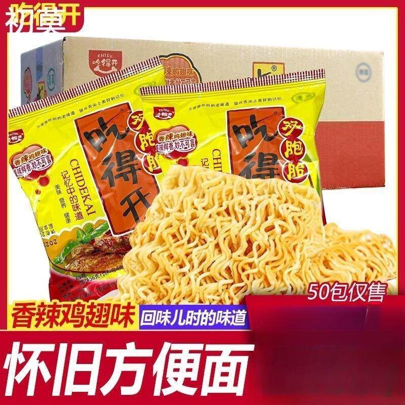吃得开干吃面双胞胎59g袋整箱方便面8090后怀旧版干脆面泡面