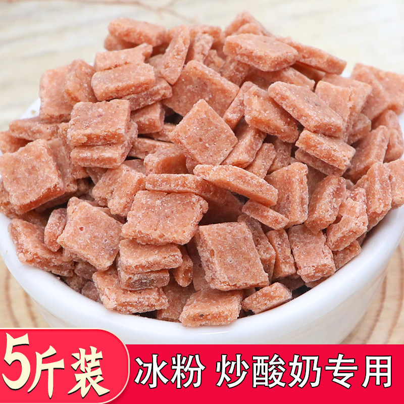 现货山楂碎粒冰粉专用5斤装山楂碎片粒商用炒酸奶烧仙草奶茶配料