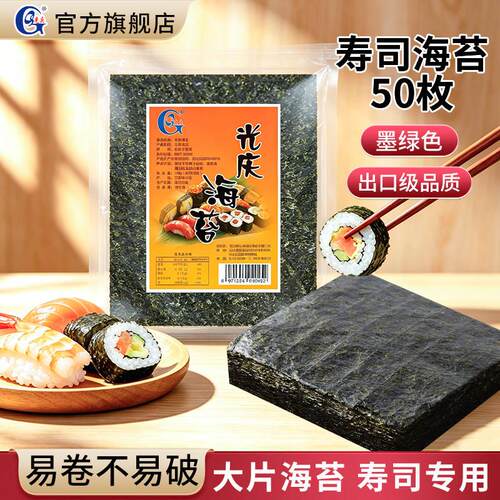 光庆寿司海苔专用大片做紫菜包饭家用海苔片材料食材工具套装全套