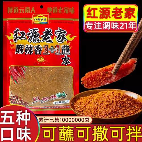 云南五香辣椒面香辣干碟蘸料麻辣1十1+2蘸水加麻加辣蒜香火锅蘸料