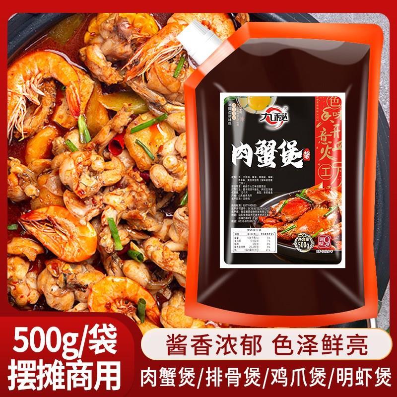 肉蟹煲酱料蟹肉煲商用胖哥俩赖胖子鸡爪明虾煲酱汁餐饮开店调料