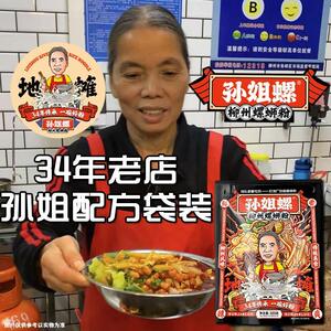 现货【孙姐螺】灯泡厂孙阿姨螺蛳粉广西柳州特产实体店老牌水煮螺