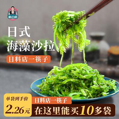 朴小样海藻沙拉 中华海草丝即食寿司海草沙律裙带菜下饭菜小包装