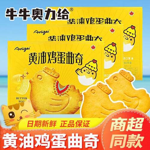 Aoligei/奥力给黄油鸡蛋曲奇小鸡饼干牛奶早餐休闲小吃下午茶零食