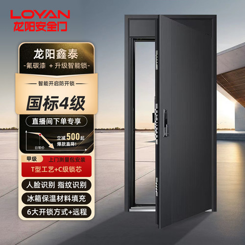 龙阳甲级防盗门鑫泰可视对讲钢雕