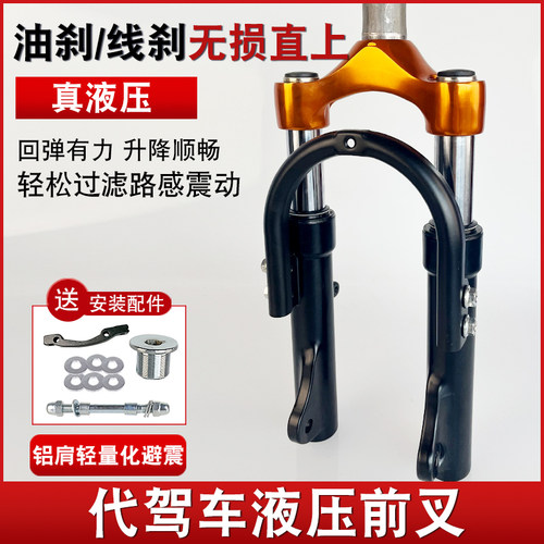 代驾车折叠电动车油压液压减震前叉改装减震器避震适配鑫港本莱珞