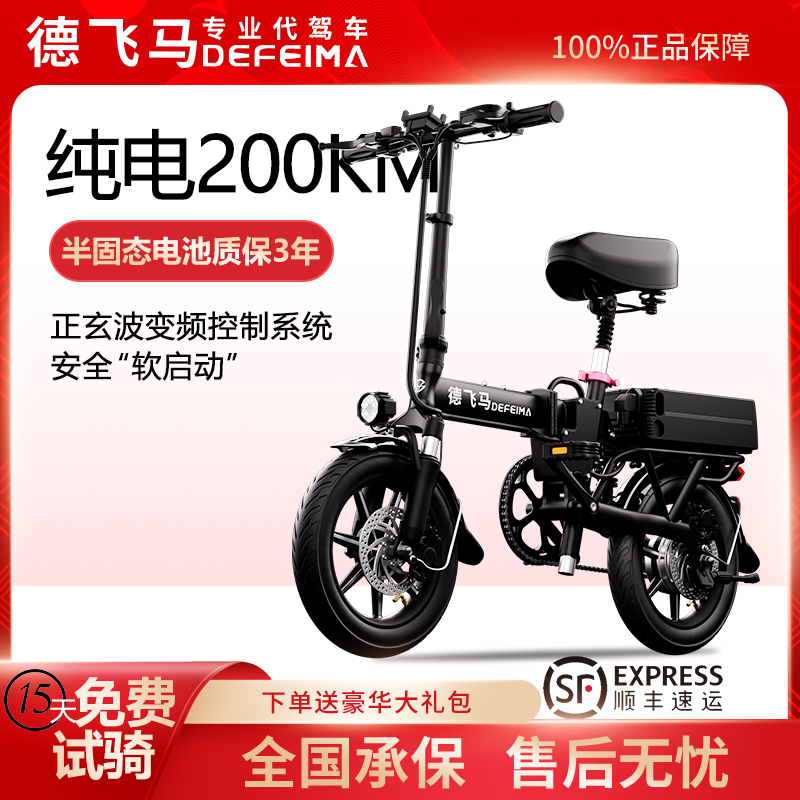 德飞马代驾折叠电动车超长续航