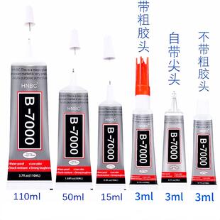 b700胶水手工diy速干透明无痕胶流麻卡砖装饰水钻电钻饰品强力胶