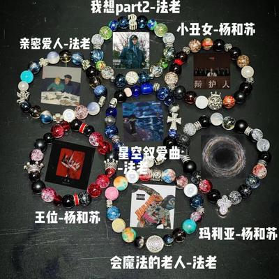 法老周边手链灵魂对撞杨