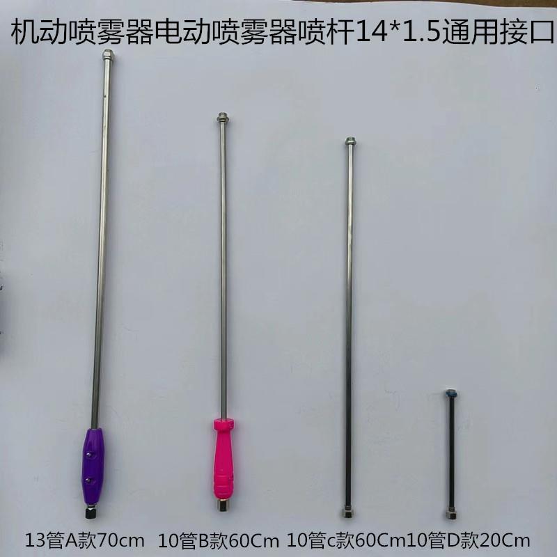 喷雾器配件大全机动喷雾器电动喷雾器配件不锈钢喷杆大全加长加厚图片