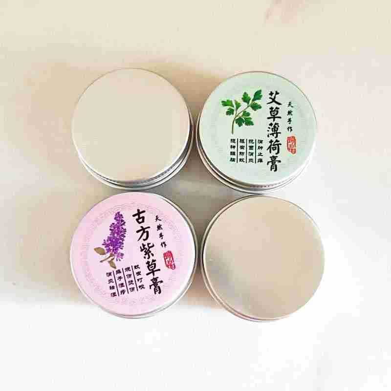 自制艾草薄荷膏空盒子15g分装紫草膏青草膏润唇膏盒子空瓶diy材料