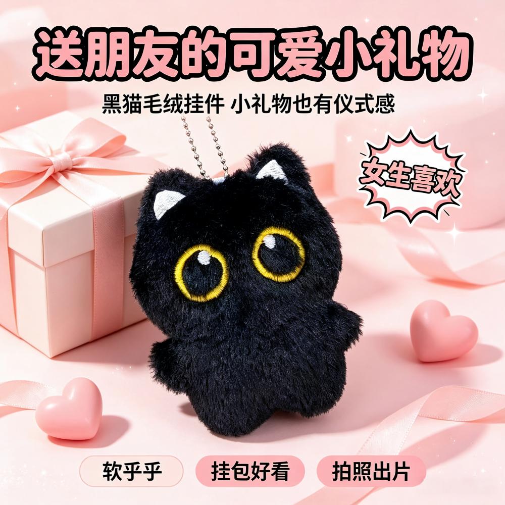 大眼黑猫毛绒挂件可爱小猫咪公仔钥匙扣包包背包挂饰女生闺蜜礼物图片