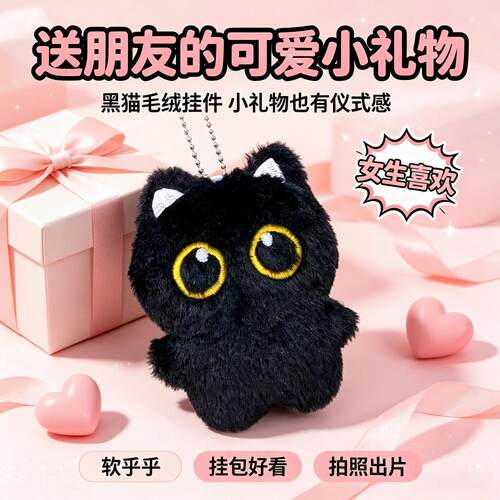 大眼黑猫毛绒挂件可爱小猫咪公仔钥匙扣包包背包挂饰女生闺蜜礼物