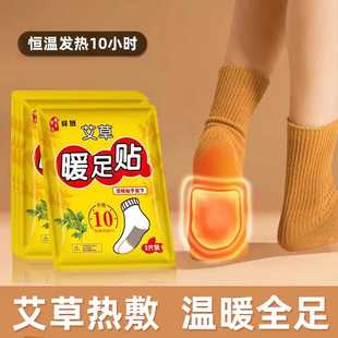 暖足贴女脚底自发热鞋 热帖热敷神器 垫暖脚贴防寒保暖身贴宝宝冬季