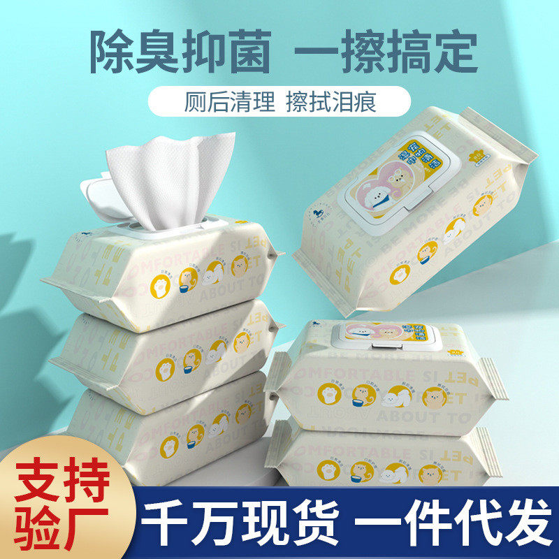 袋装翻盖80抽宠物湿巾家用快速除臭去污渍深度清洁便携