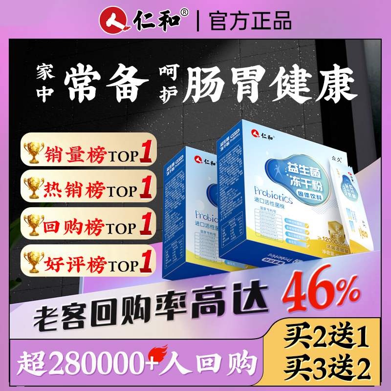 8盒仁和益生菌12000亿调理肠胃