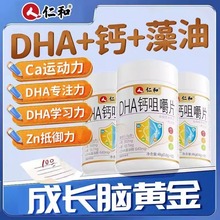 仁和dha核桃油藻油钙片儿童学生孕妇记忆力官方正品非婴儿专用