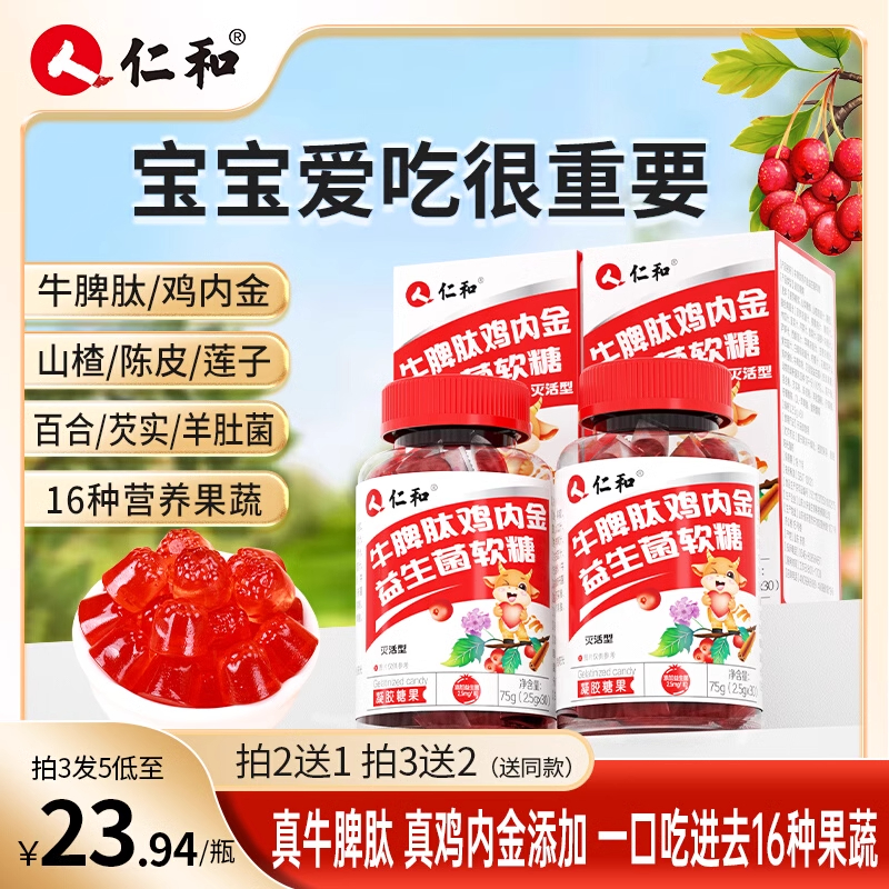 仁和牛脾肽山楂鸡内金软糖脾胃