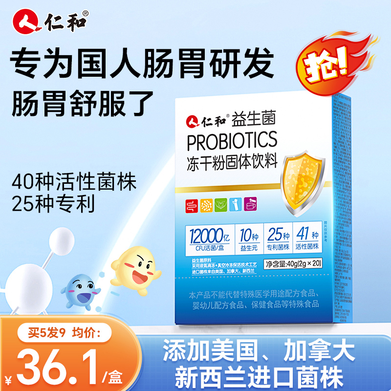 仁和益生菌12000亿8盒调理肠胃