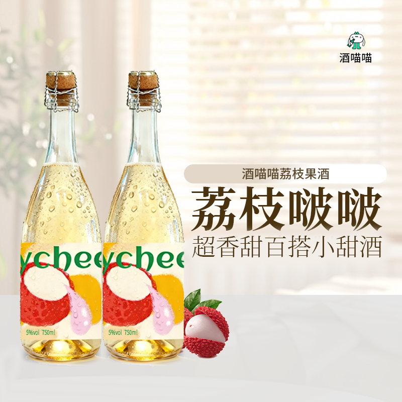 酒喵喵荔枝啵啵果酒微醺女士青苹果果酒调酒微醺系列酒水酸甜聚会