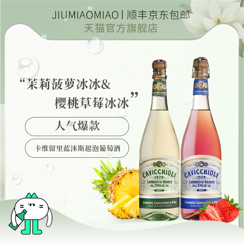 茉莉菠萝冰意大利进口卡维留里甜白气起泡酒莫斯卡托葡萄酒微醺