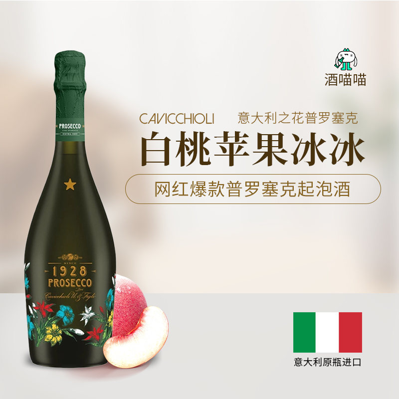 卡维留里意大利进口精选起泡葡萄酒DOC梨苹果花香清饱满余味悠长