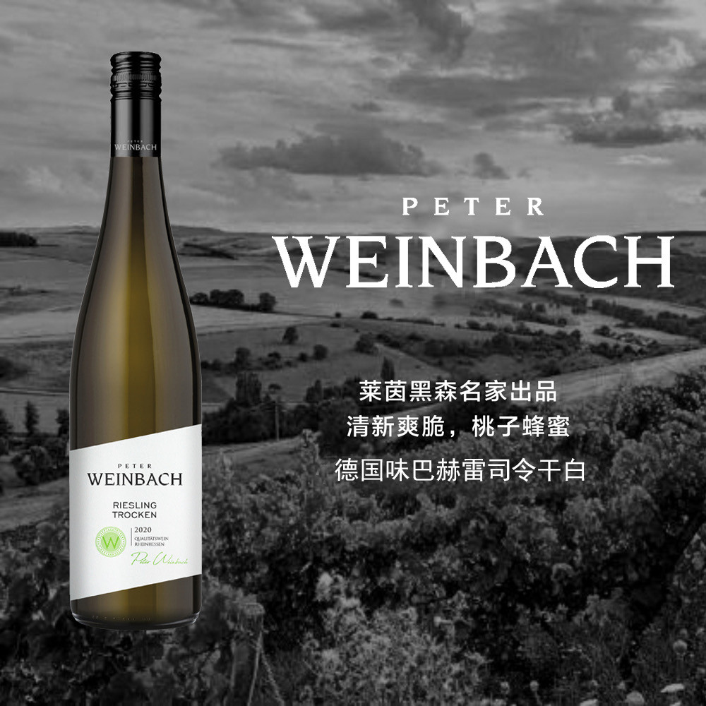 甜酒爱好者偏爱 味巴赫德国雷司令半甜葡萄酒 浓郁花果香莱茵黑森