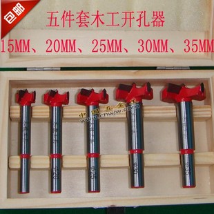 木材塑料夹板门锁打孔取孔钻头铰链开孔器 精品木工开孔器五支装