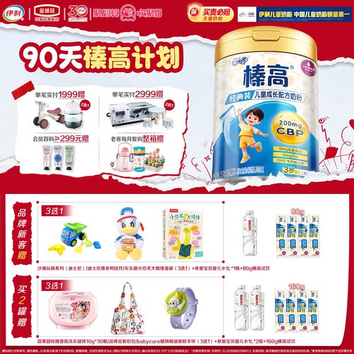 榛高QQ星3岁伊利儿童奶粉
