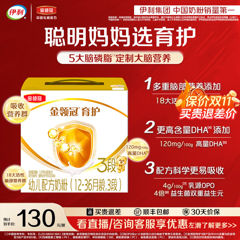 会员专享丨伊利金领冠三联基础育护3段婴幼儿配方牛奶粉1200g