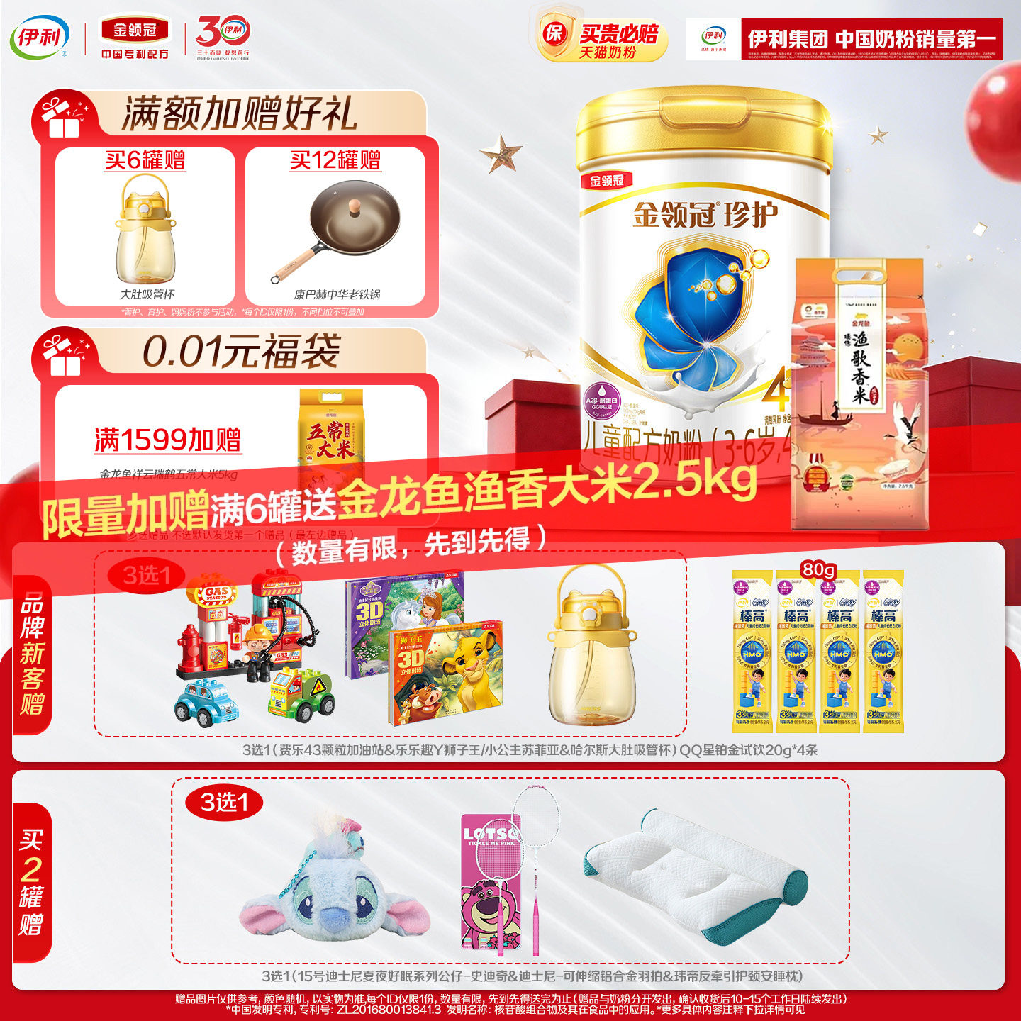 伊利金领冠珍护4段3岁以上儿童学生成长奶粉配方牛奶粉800g*1罐