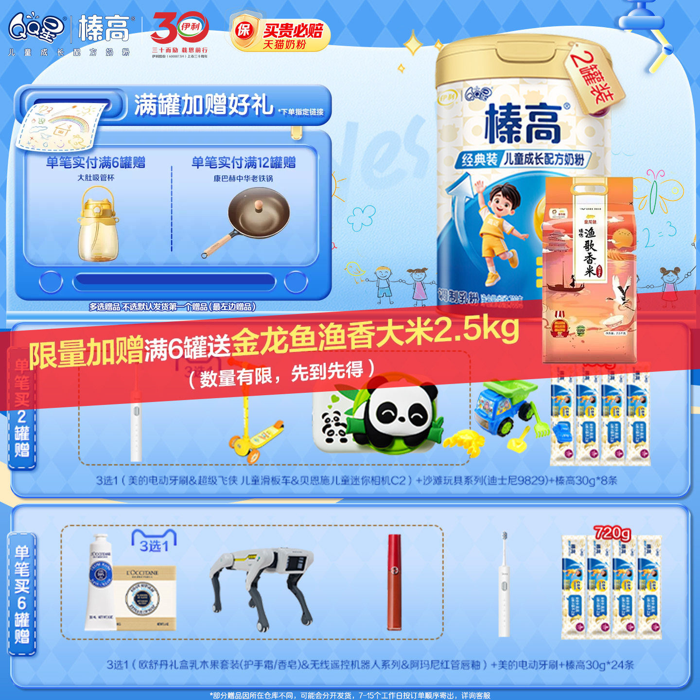 伊利QQ星榛高儿童奶粉A2&beta;-酪蛋白成长配方学生3岁以上4段700g*2