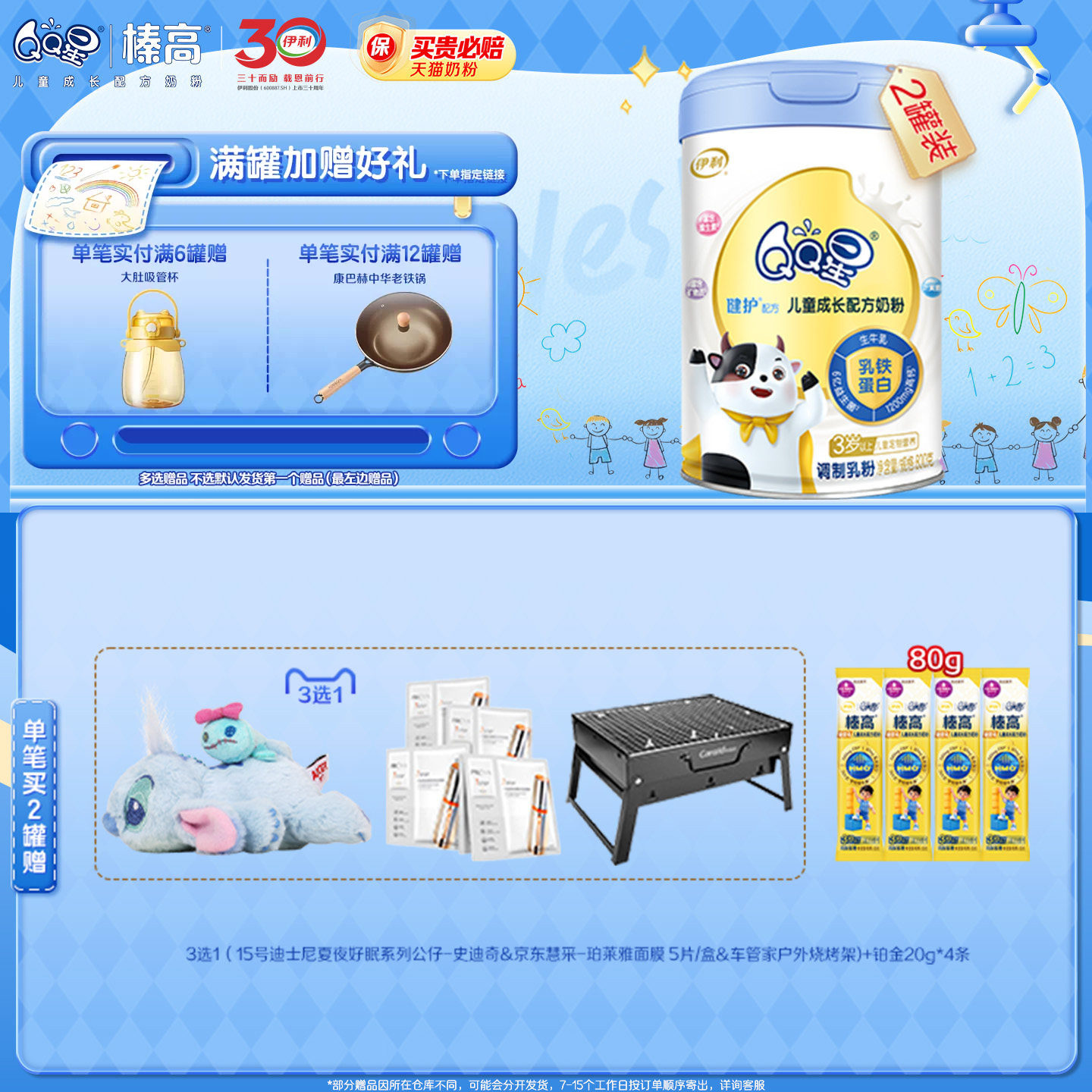 伊利QQ星健护4段3岁以上儿童成长配方高钙牛奶粉800g*2罐旗舰店