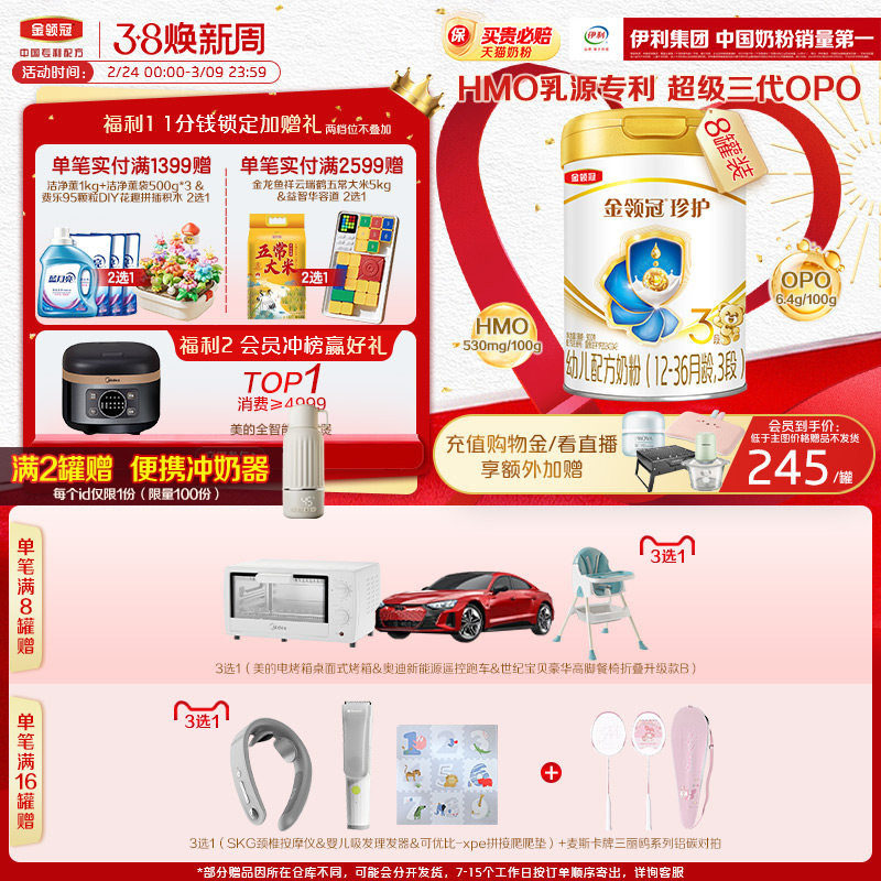 伊利金领冠珍护婴儿配方奶粉3段(奶源升级)听装900g*8罐