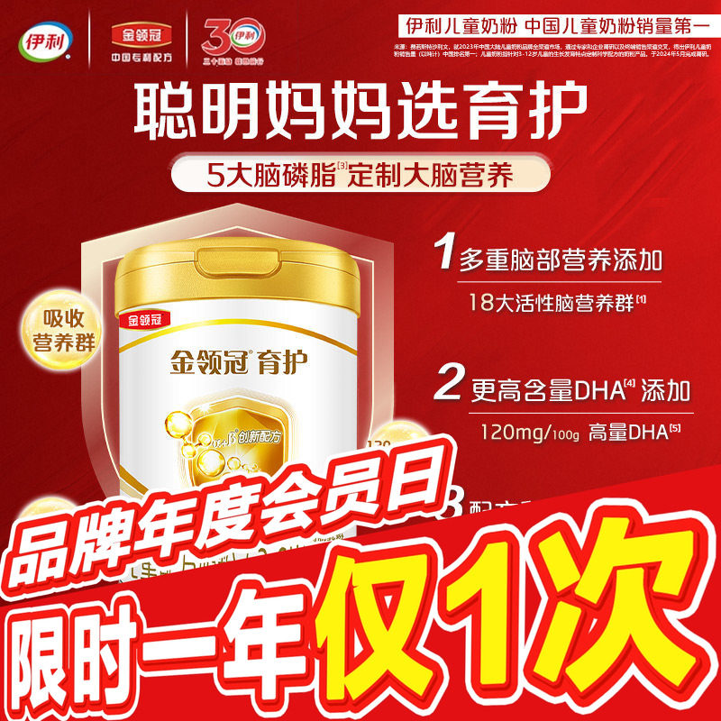 伊利旗舰店官方金领冠育护4段儿童学生成长配方牛奶粉3岁上900g