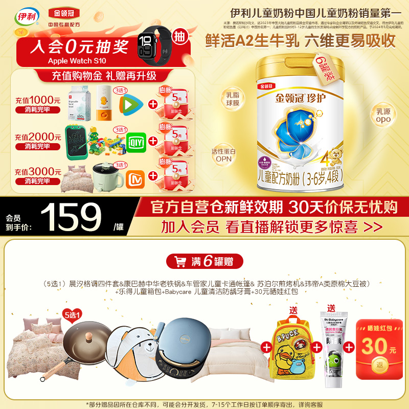 伊利金领冠珍护儿童学生成长牛奶粉4段800g*6罐3岁以上正品旗舰店