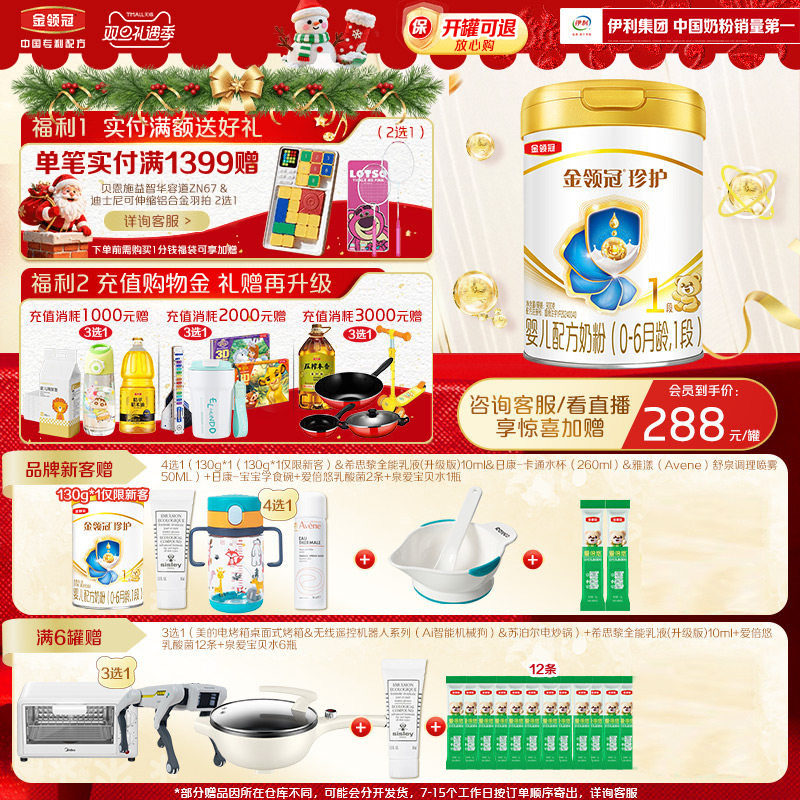 伊利金领冠珍护婴儿配方奶粉1段(奶源升级)听装900g*1罐