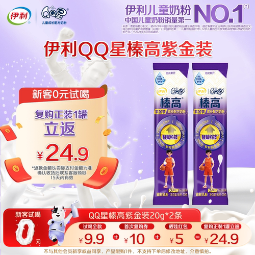 中国儿童奶粉伊利QQ星