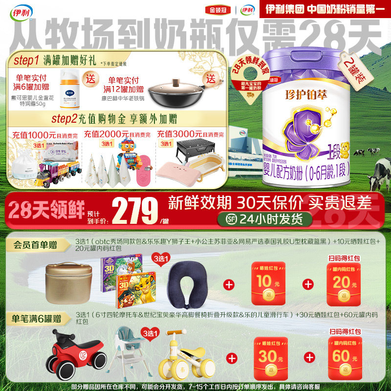【28天新鲜】伊利金领冠珍护铂萃1段婴幼儿牛奶粉750g*2罐