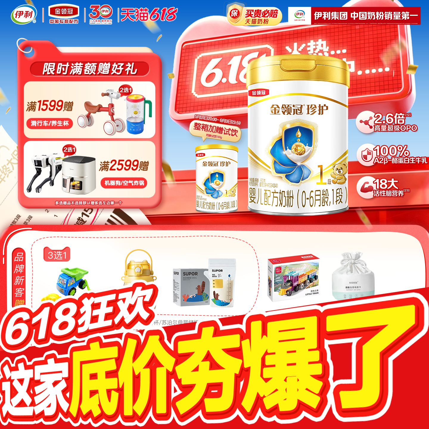 伊利金领冠珍护婴儿配方奶粉1段(奶源升级)听装900g*1罐