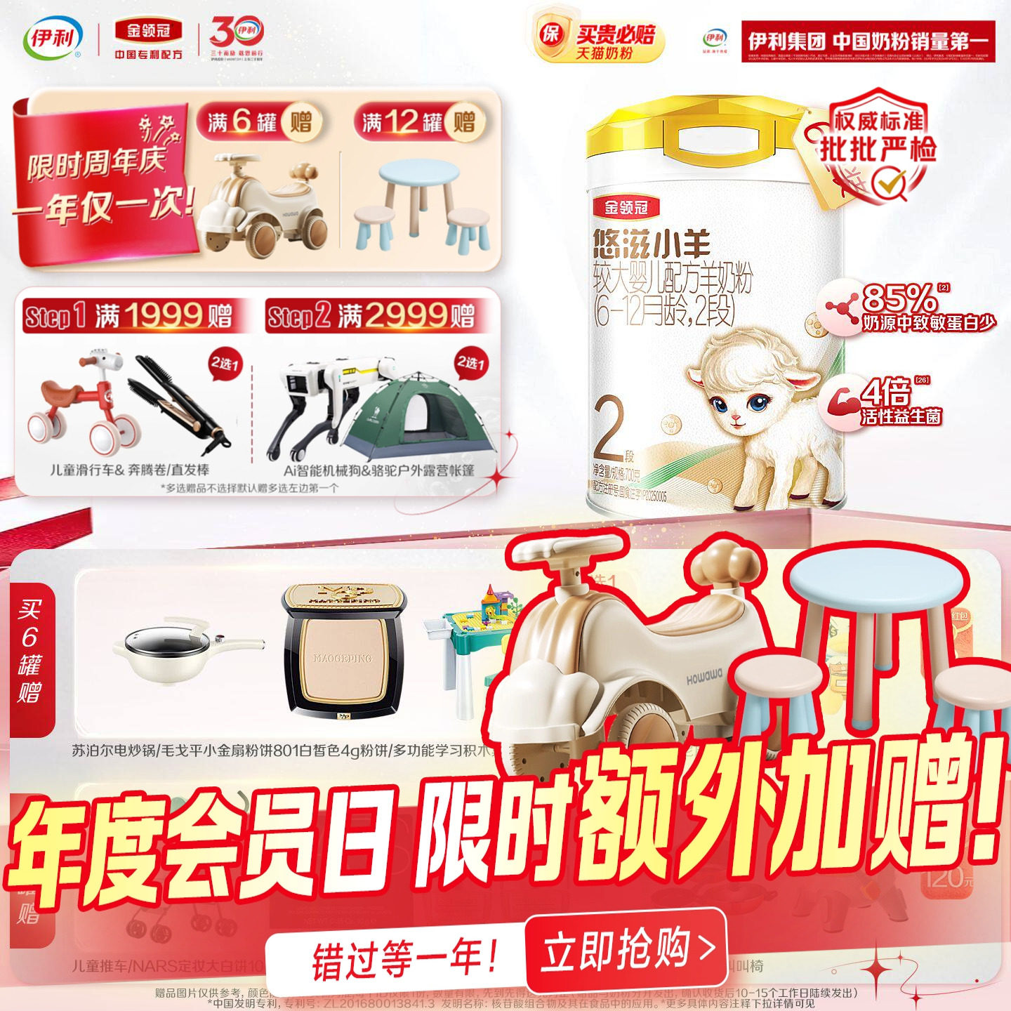 伊利金领冠悠滋小羊2段婴幼儿配方羊奶粉700g*6