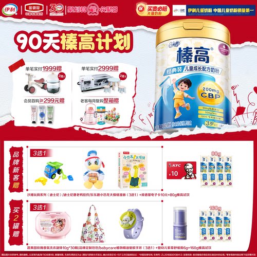 伊利QQ星榛高A2儿童成长配方奶粉