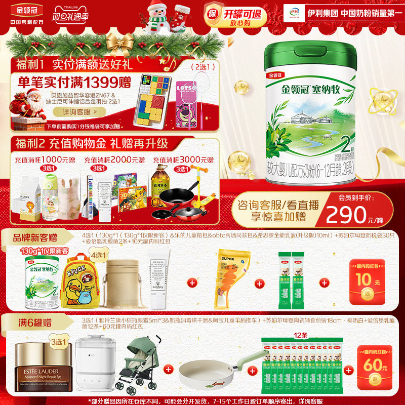 伊利金领冠塞纳牧2段婴幼儿配方奶粉二段800g