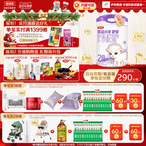 【100%鲜羊乳】伊利金领冠悠滋小羊舒享2段低敏配方羊奶粉700g*6