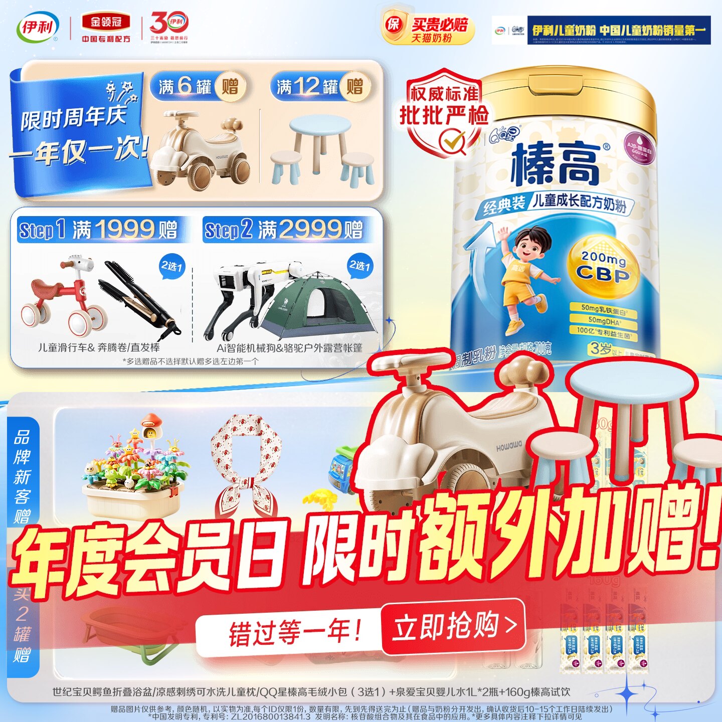 伊利QQ星榛高儿童成长配方奶粉3岁以上学生4段奶粉700g*1罐