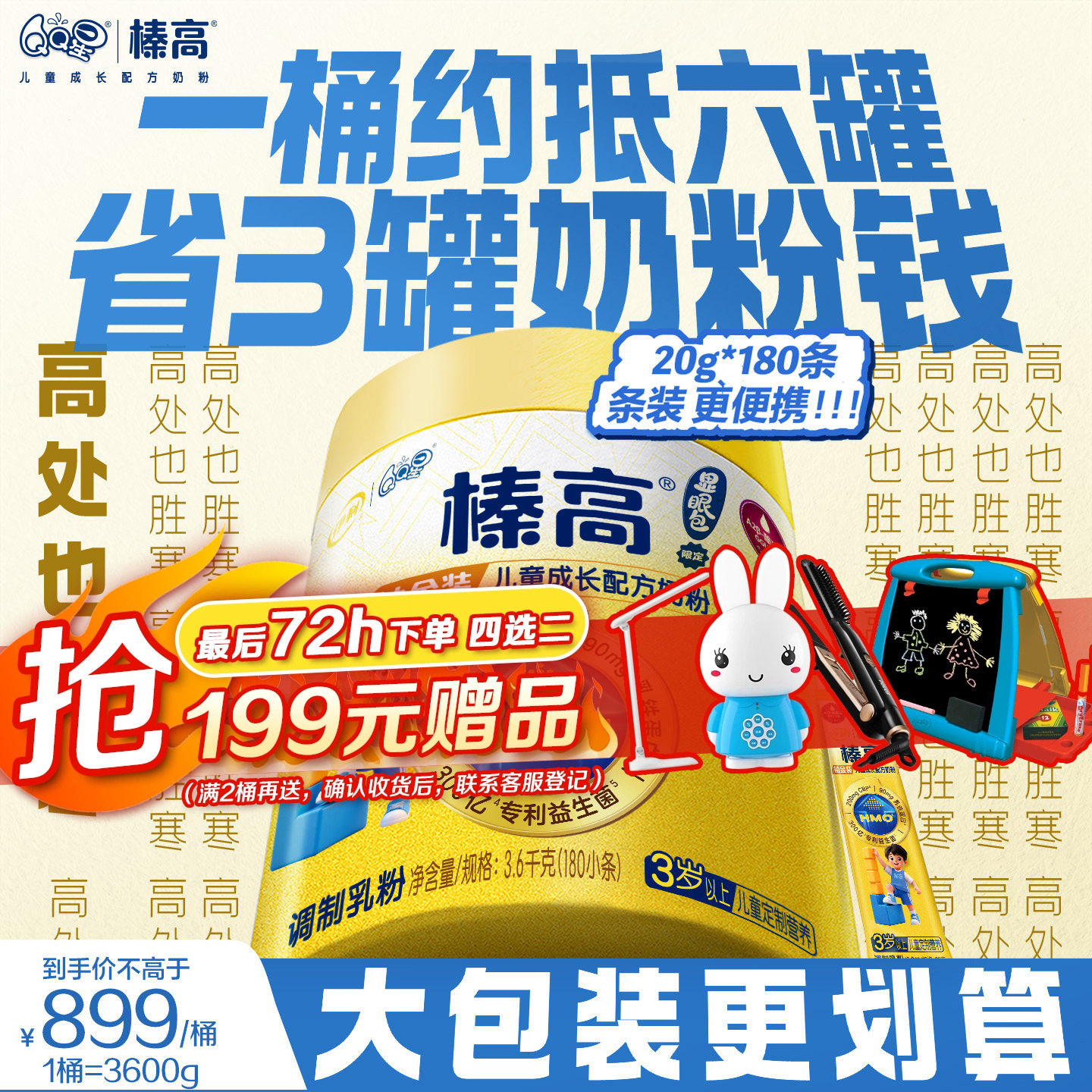 伊利QQ星榛高显眼包铂金装3600g儿童学生成长牛奶粉